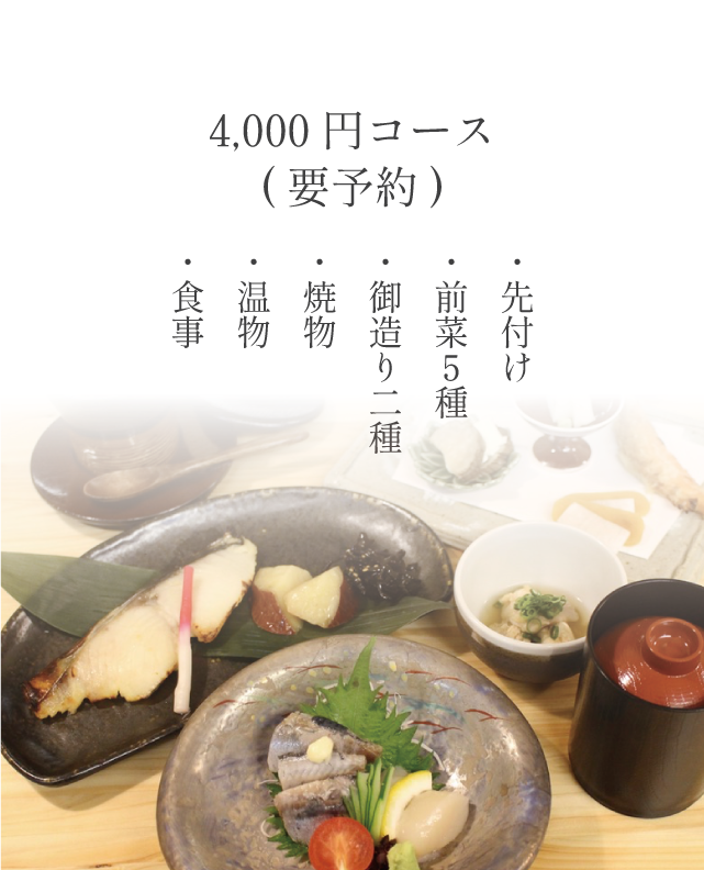 4,000円コース