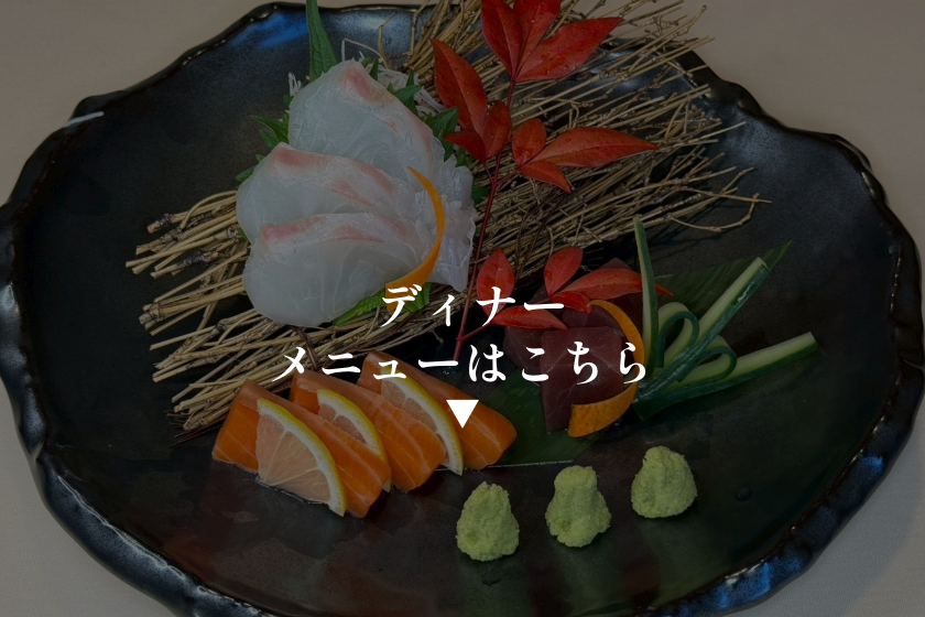 ディナーメニューバナー